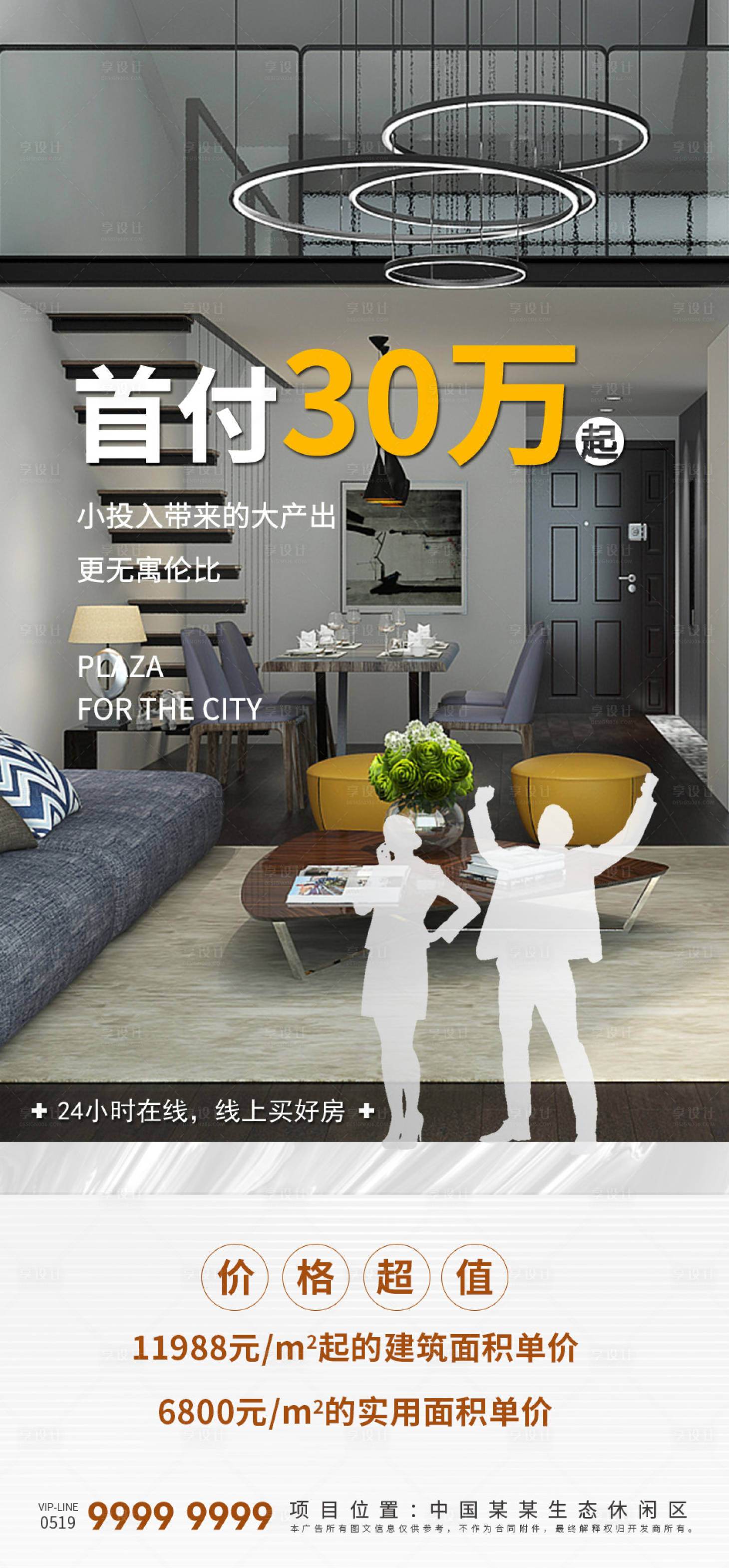 源文件下載【享設計】搜索編號：91240013641975034【房地產公寓海報】