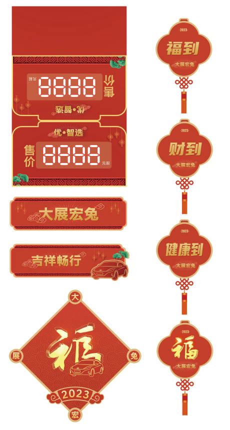 源文件下载【汽车拍照牌新年物料拍照牌】编号：58290013976277308