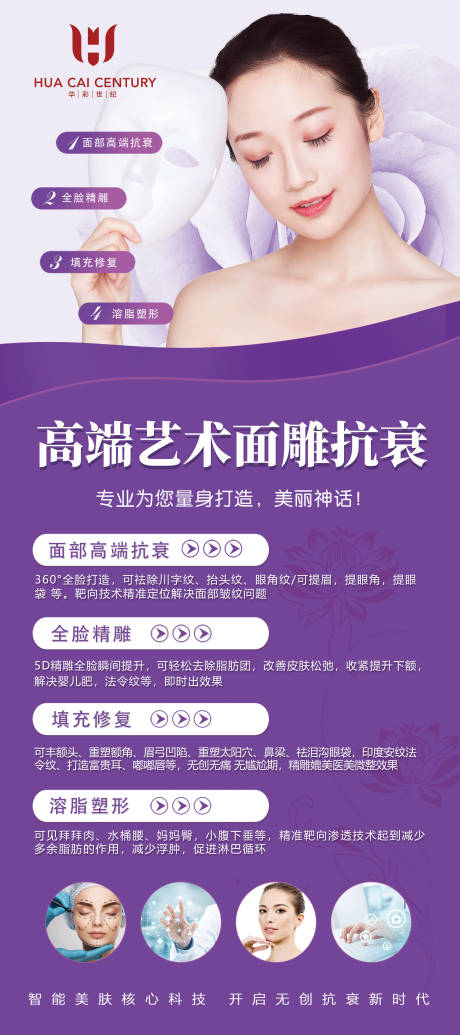 源文件下载【医美抗衰面雕展架】编号：62190013690217437