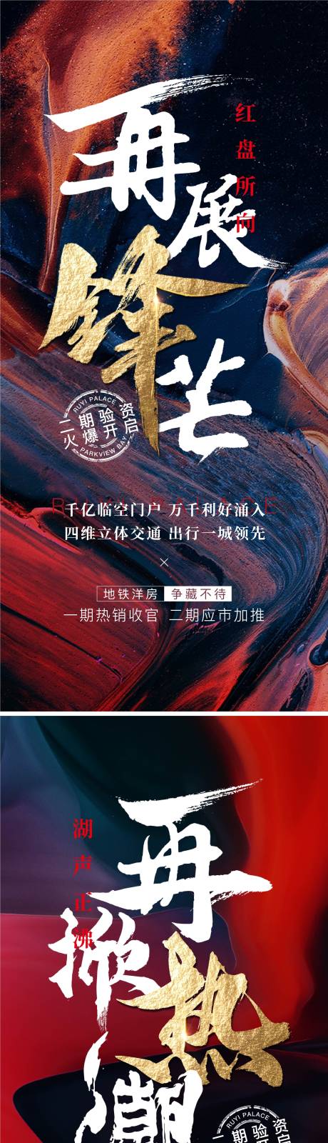 源文件下載【享設計】搜索編號：47170013686892283【房地產熱銷驗資海報】