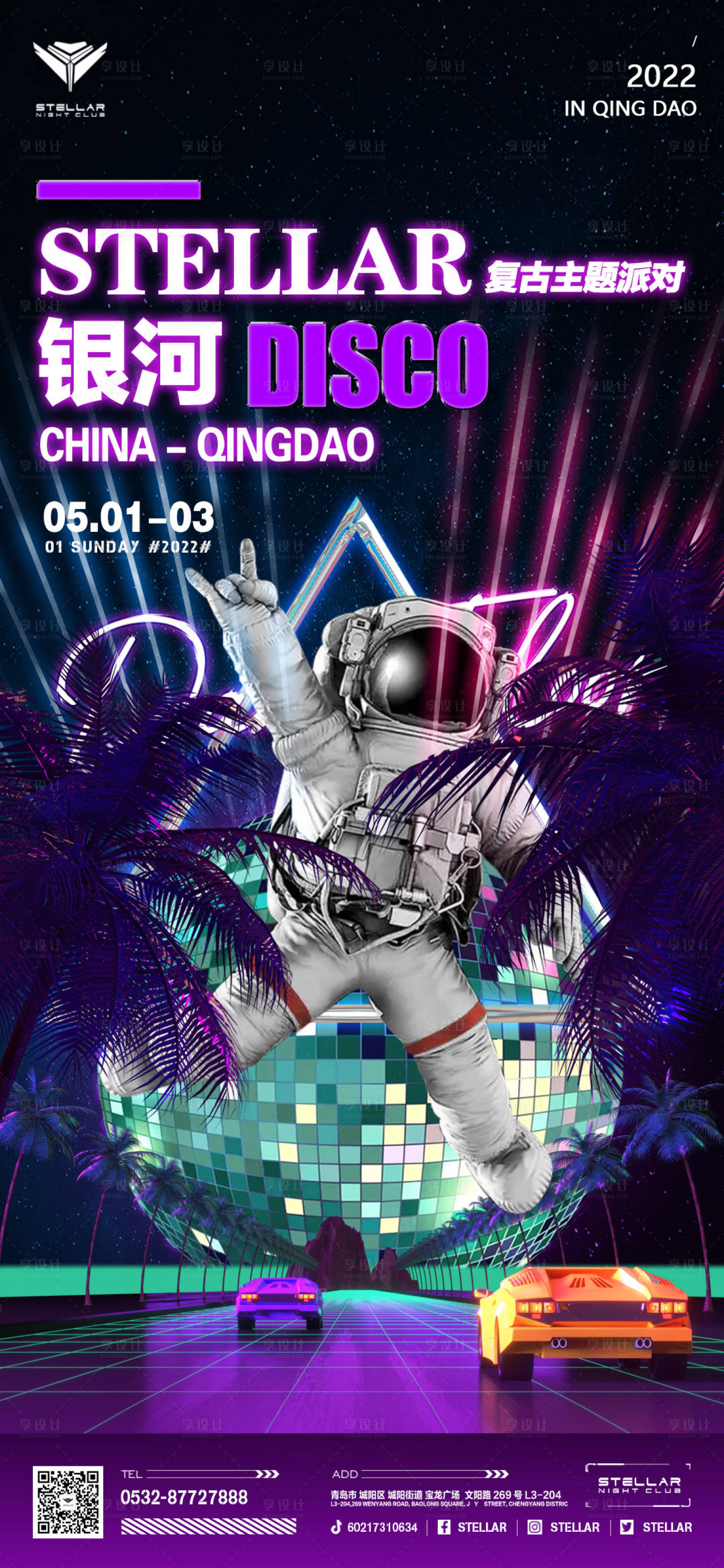 源文件下载【酒吧活动复古派对disco海报】编号：87580013852273080