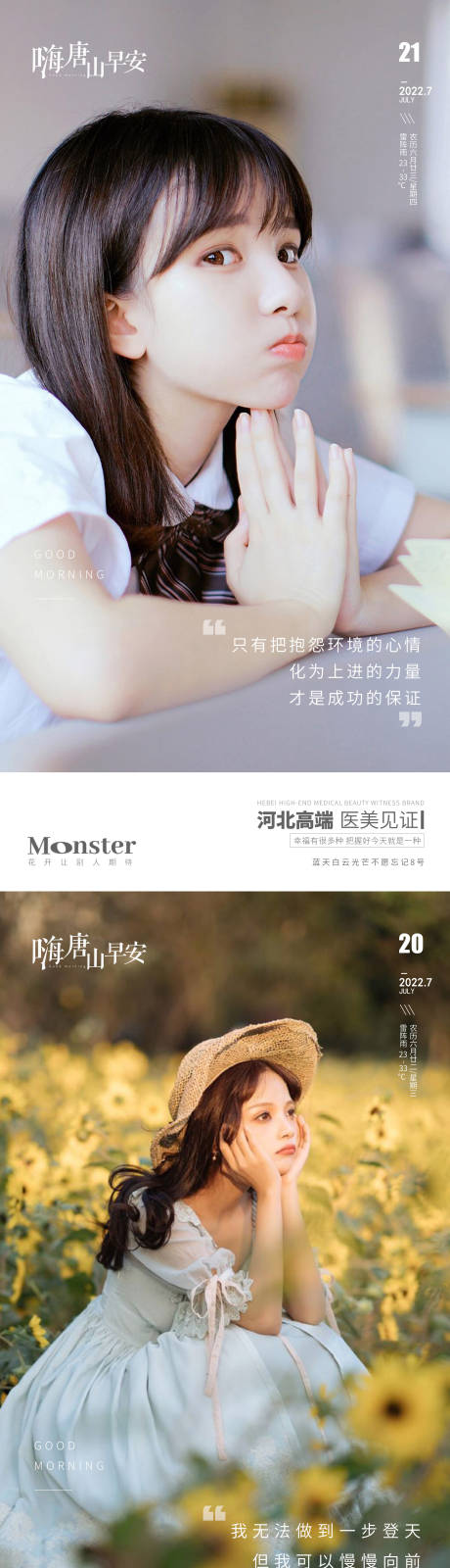 源文件下载【医美早安图海报】编号：60670013763658139