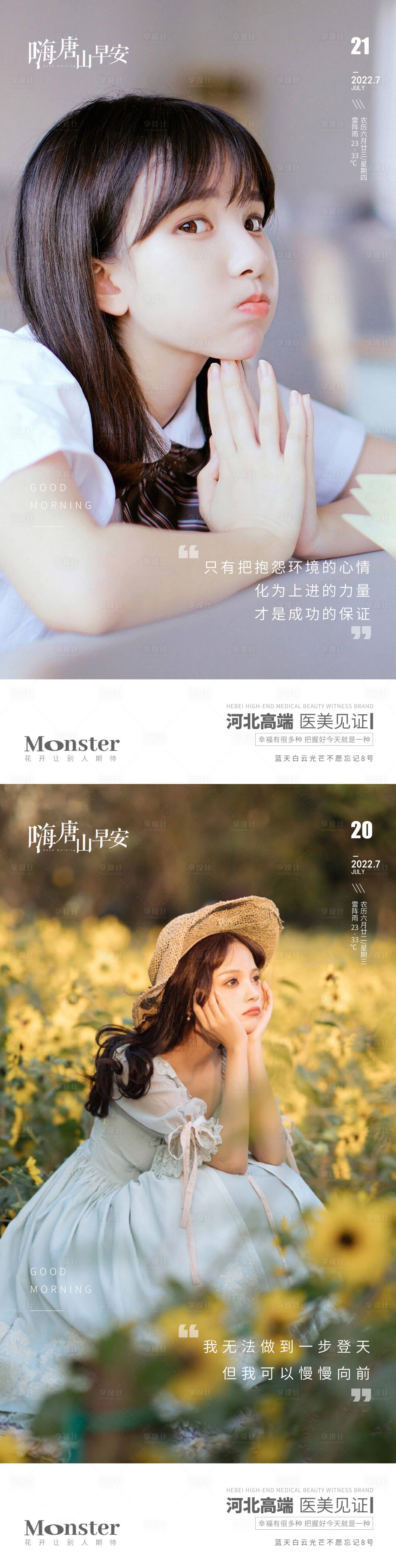 源文件下载【享设计】搜索编号：60670013763658139【医美早安图海报】