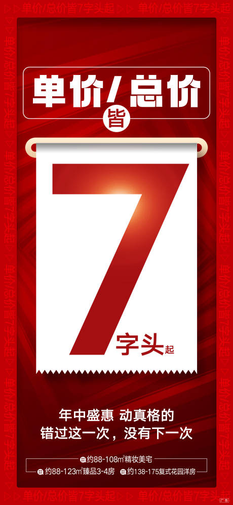 源文件下载【热销海报】编号：92310013752147996
