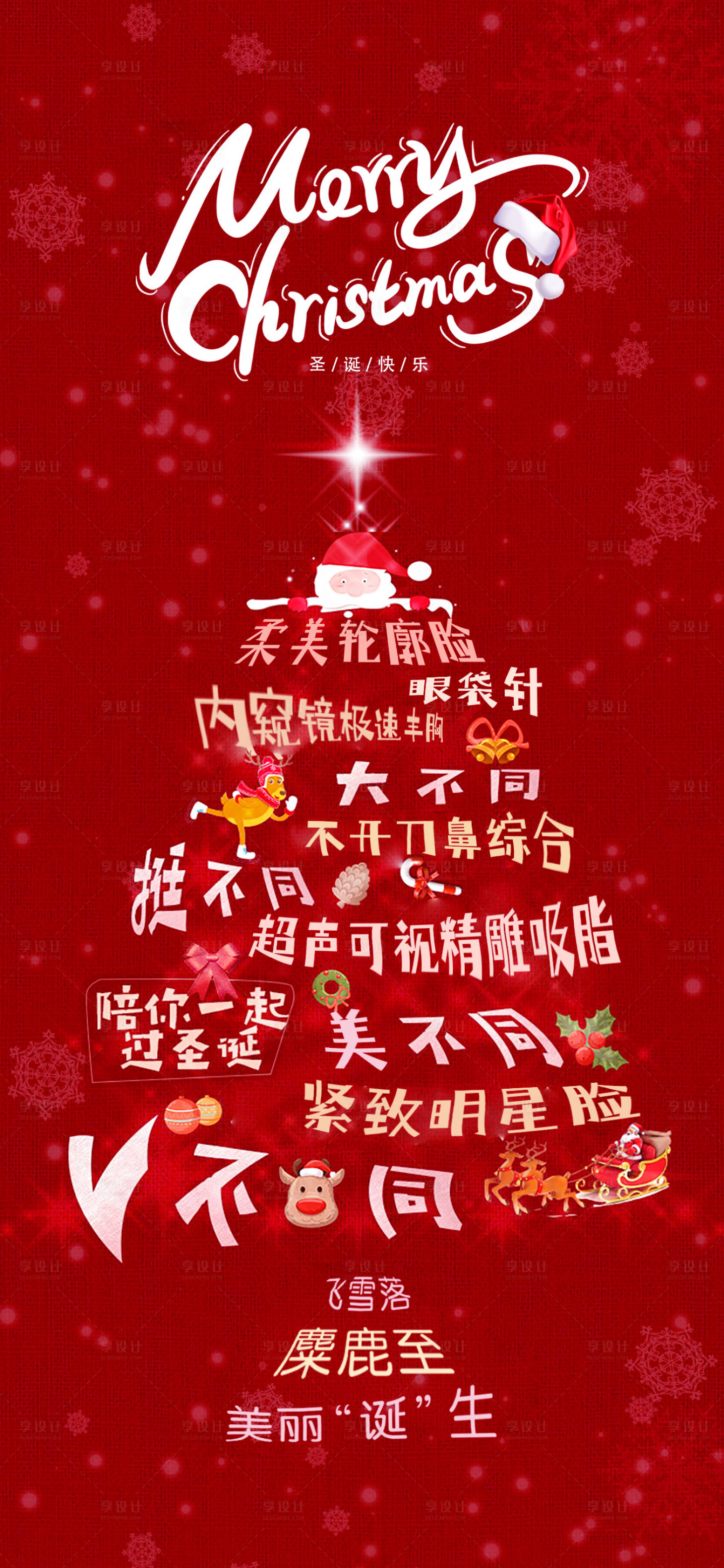 源文件下載【醫美圣誕節海報】編號：30010013788197679