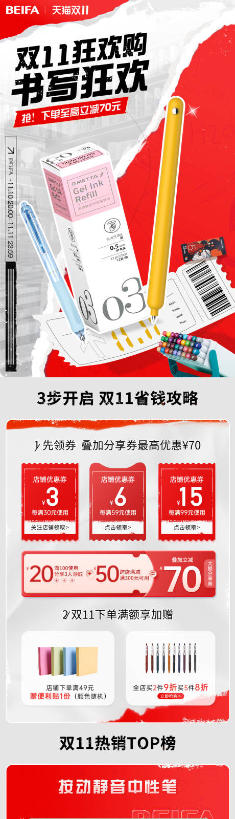 源文件下载【笔双十一首页】编号：19750013932264221