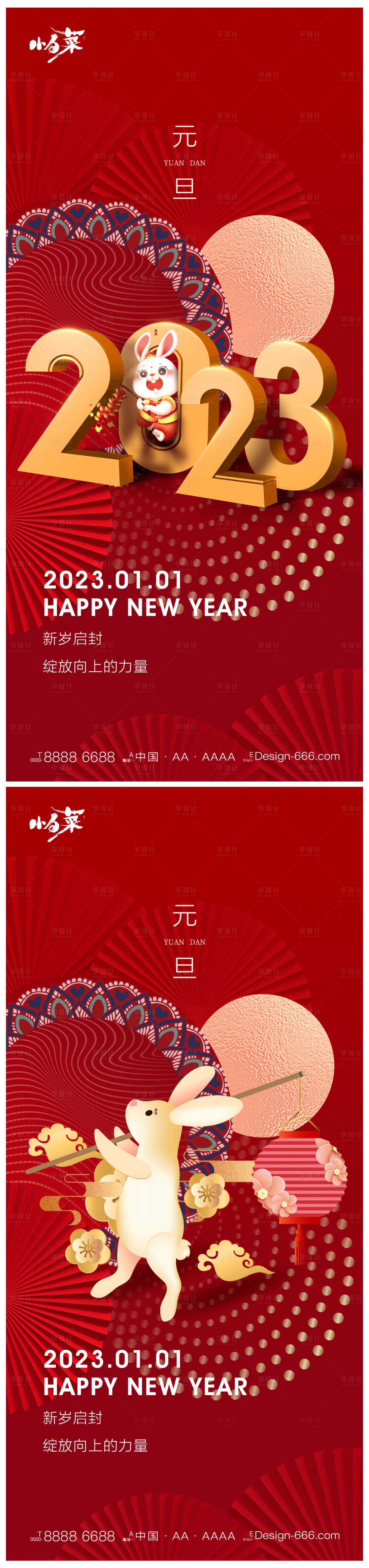 源文件下载【享设计】搜索编号：15270013891154436【元旦新年海报】