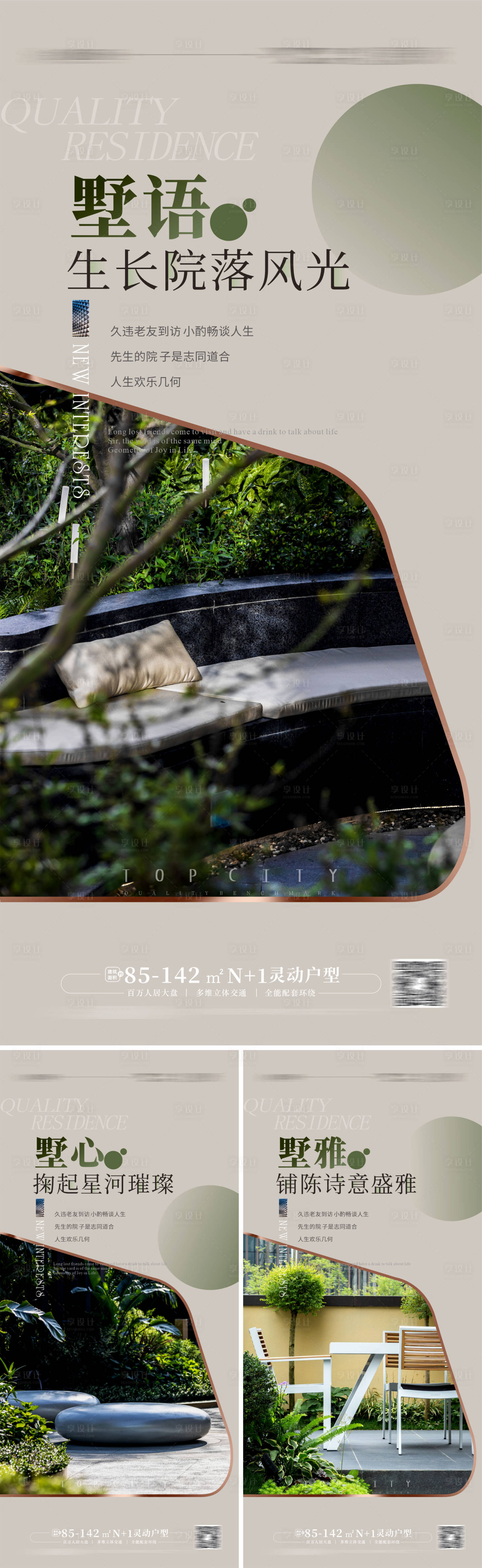 源文件下载【地产别墅院子园林环境海报】编号：56850013966375751