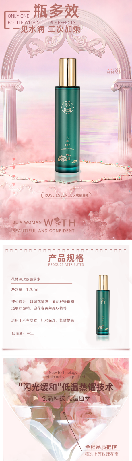源文件下载【爽肤水详情页】编号：88090013862536730