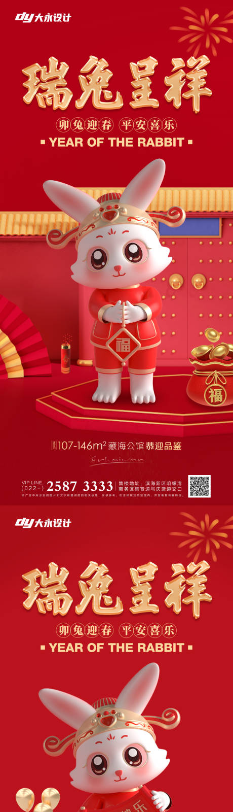 源文件下載【享設計】搜索編號：53230013781763125【兔年房地產海報】