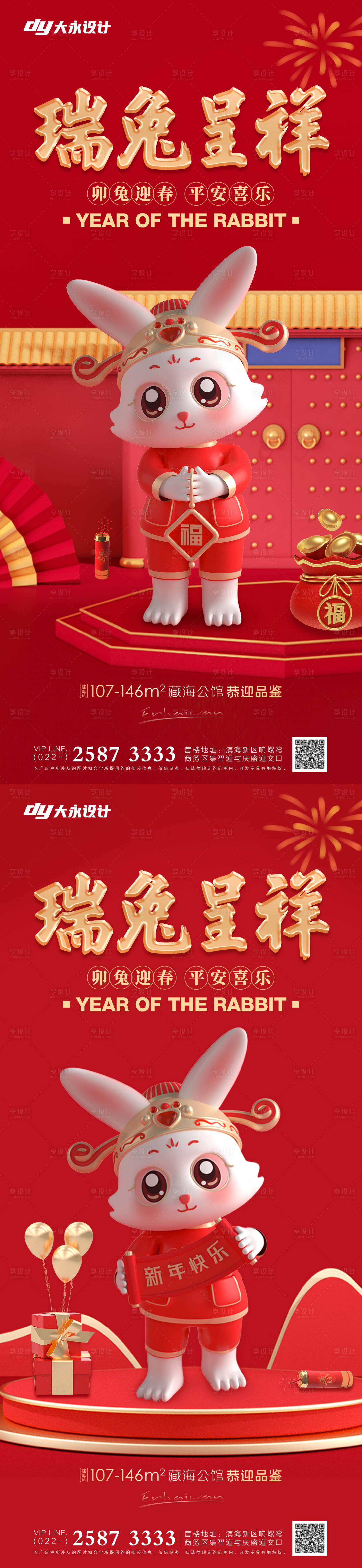 源文件下載【享設計】搜索編號：53230013781763125【兔年房地產海報】