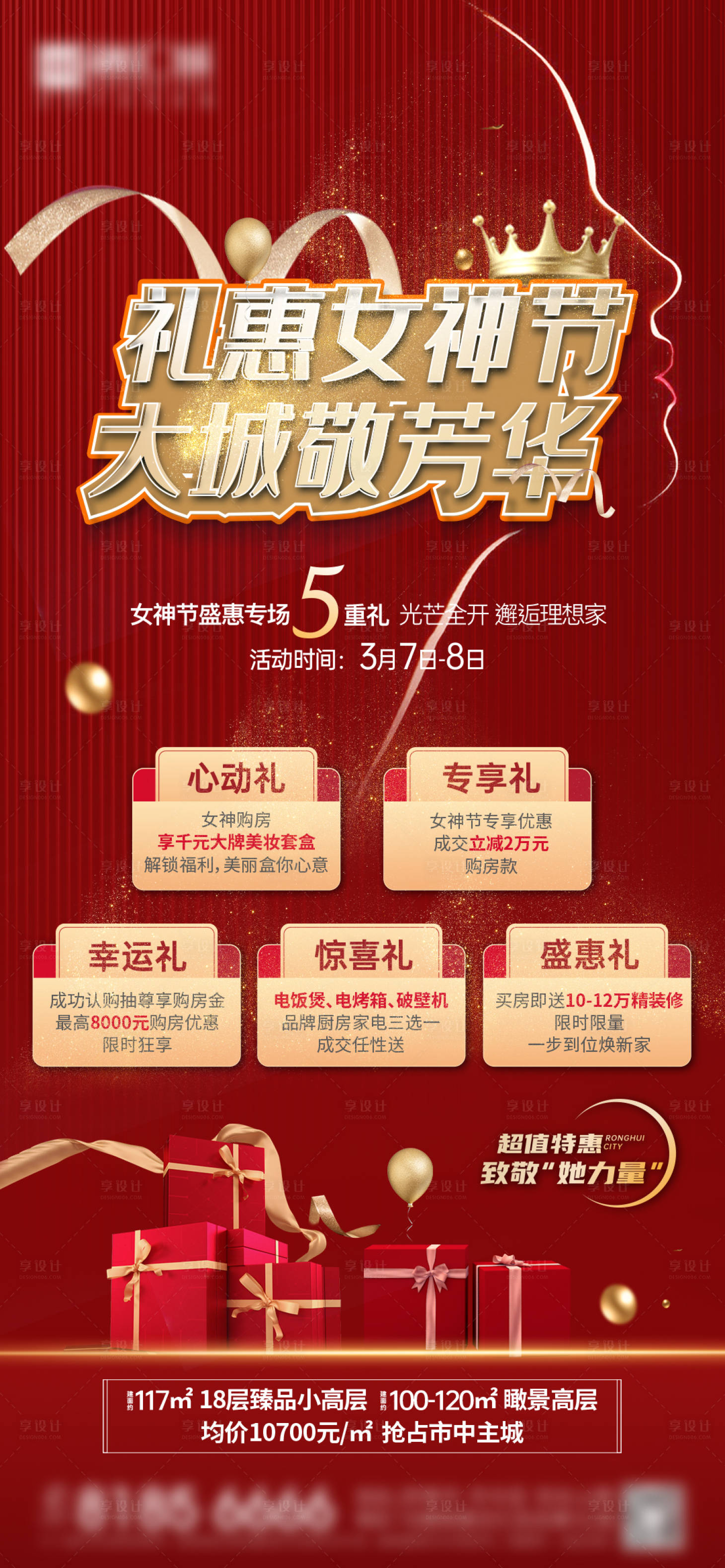 源文件下载【享设计】搜索编号：78920013706793085【女神节活动单图】