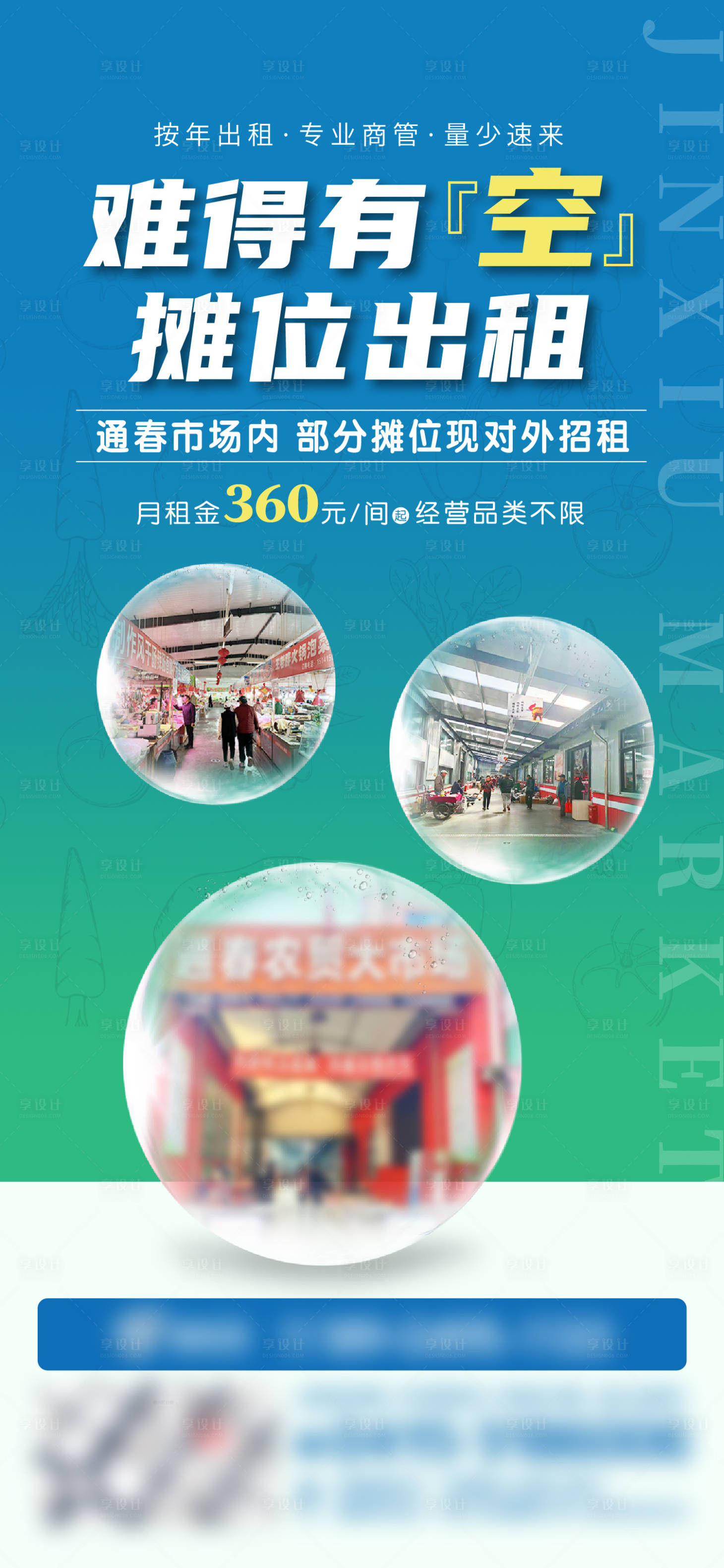 源文件下載【旺鋪招租海報】編號：68450013961217123