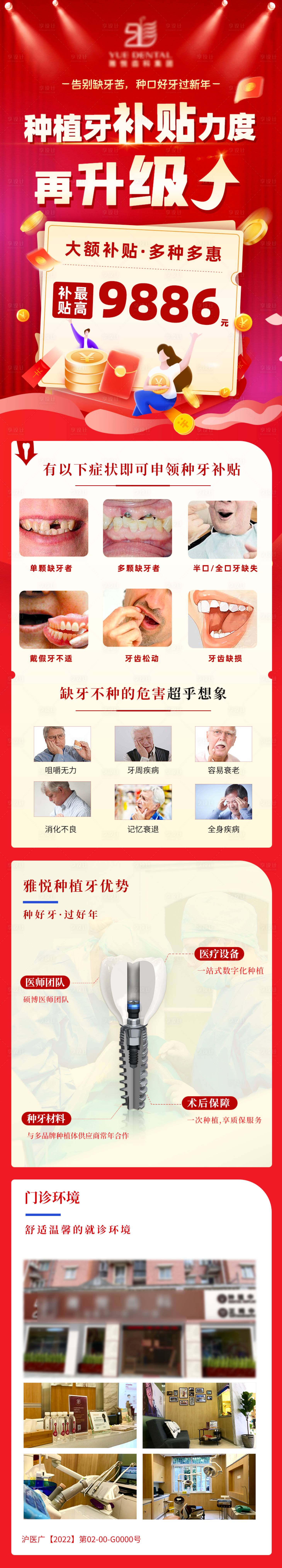 源文件下載【享設計】搜索編號：38360013937833882【種植牙補貼紅金長圖海報】