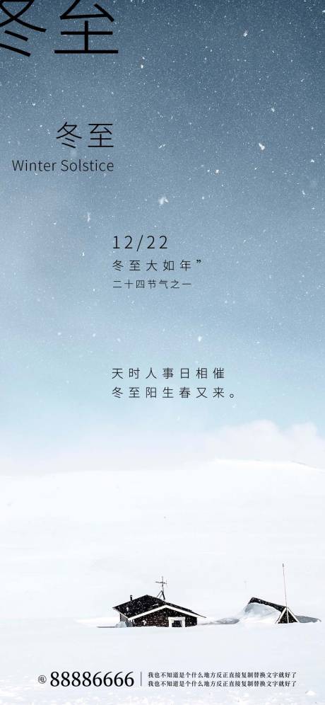 源文件下载【冬至节气海报】编号：28200013826023248