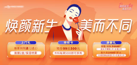 源文件下載【享設計】搜索編號：46480013662972747【醫美煥顏新生banner】