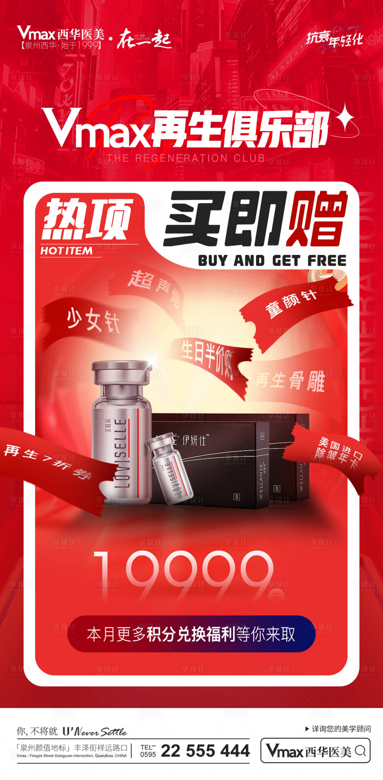 源文件下载【享设计】搜索编号：13200013916778809【艾维岚伊妍仕组合海报】
