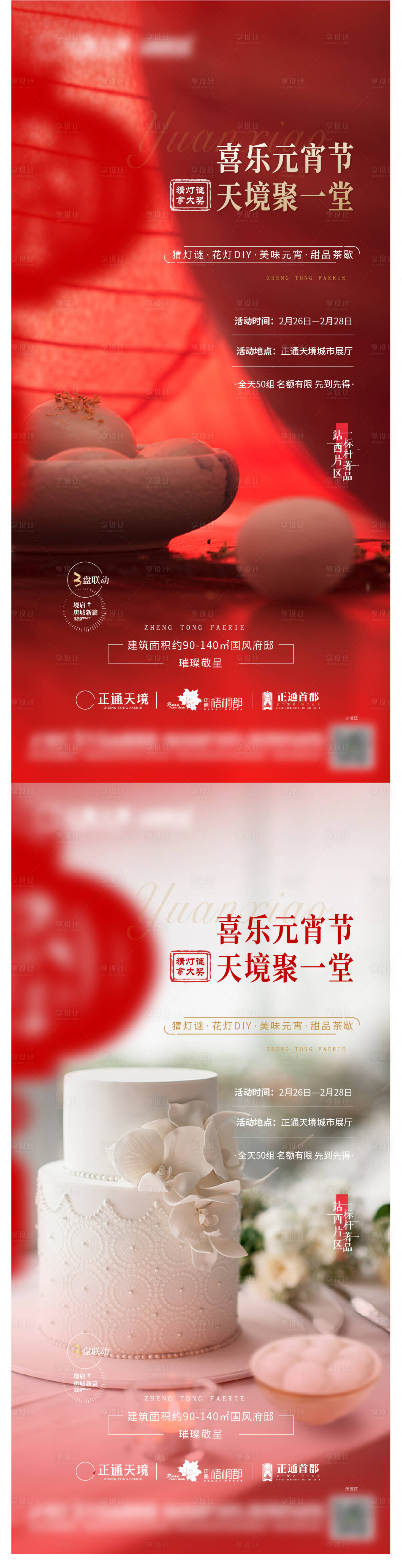 源文件下载【元宵节活动海报】编号：93470014055323713