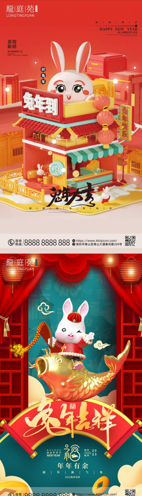 源文件下载【新年元旦房地产海报】编号：35660013895529165