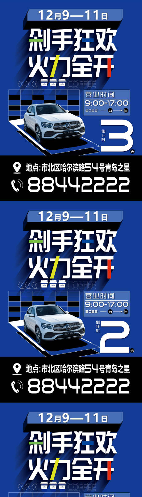 源文件下載【汽車雙十二促銷活動海報】編號：61370013740915781