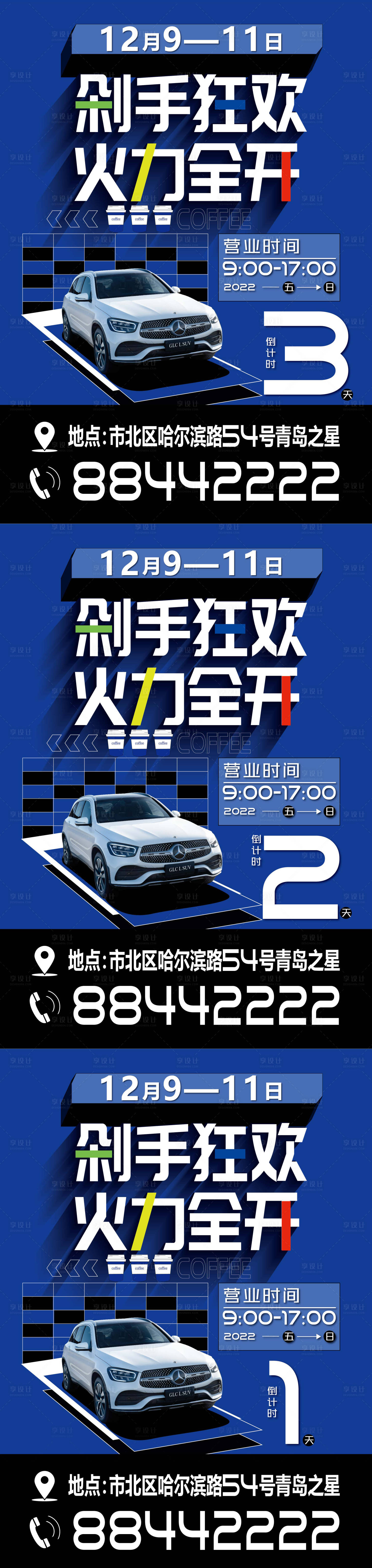 源文件下载【享设计】搜索编号：61370013740915781【汽车双十二促销活动海报】