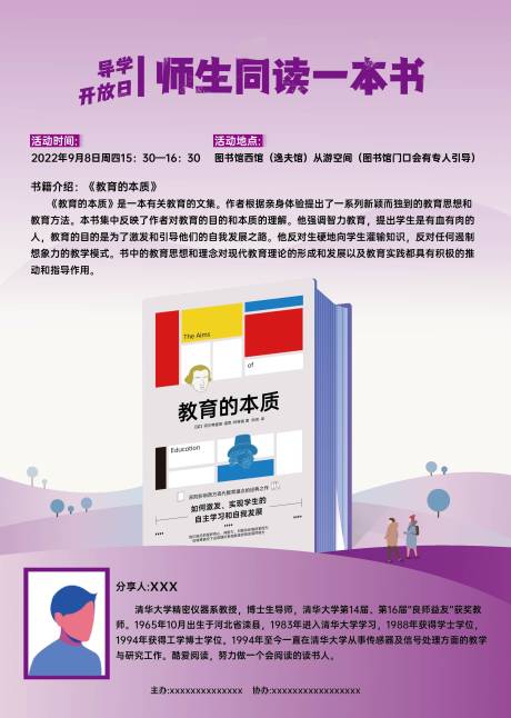 源文件下載【享設計】搜索編號：42890013994025226【共讀一本書海報】
