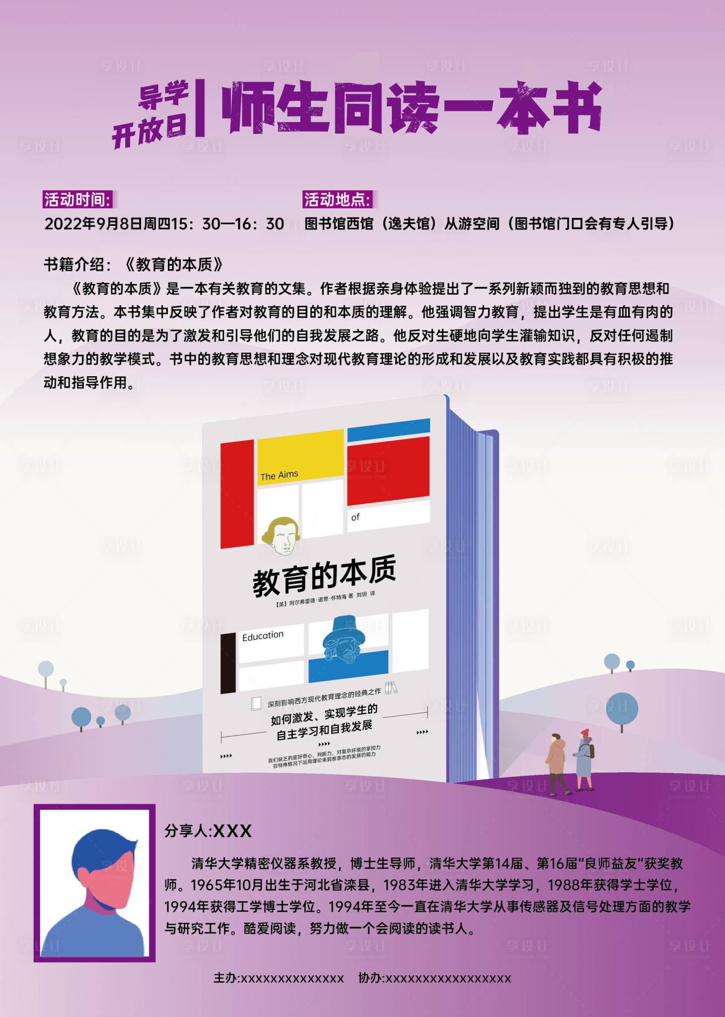 源文件下载【享设计】搜索编号：42890013994025226【共读一本书海报】