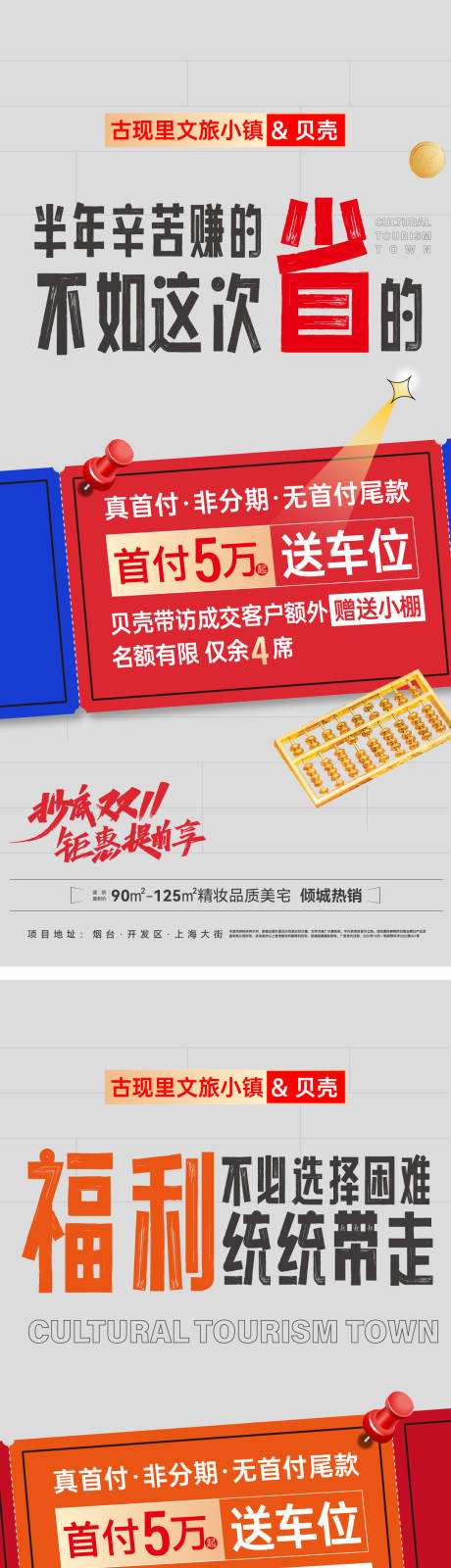 源文件下载【地产钜惠大字报海报】编号：33360013942692624