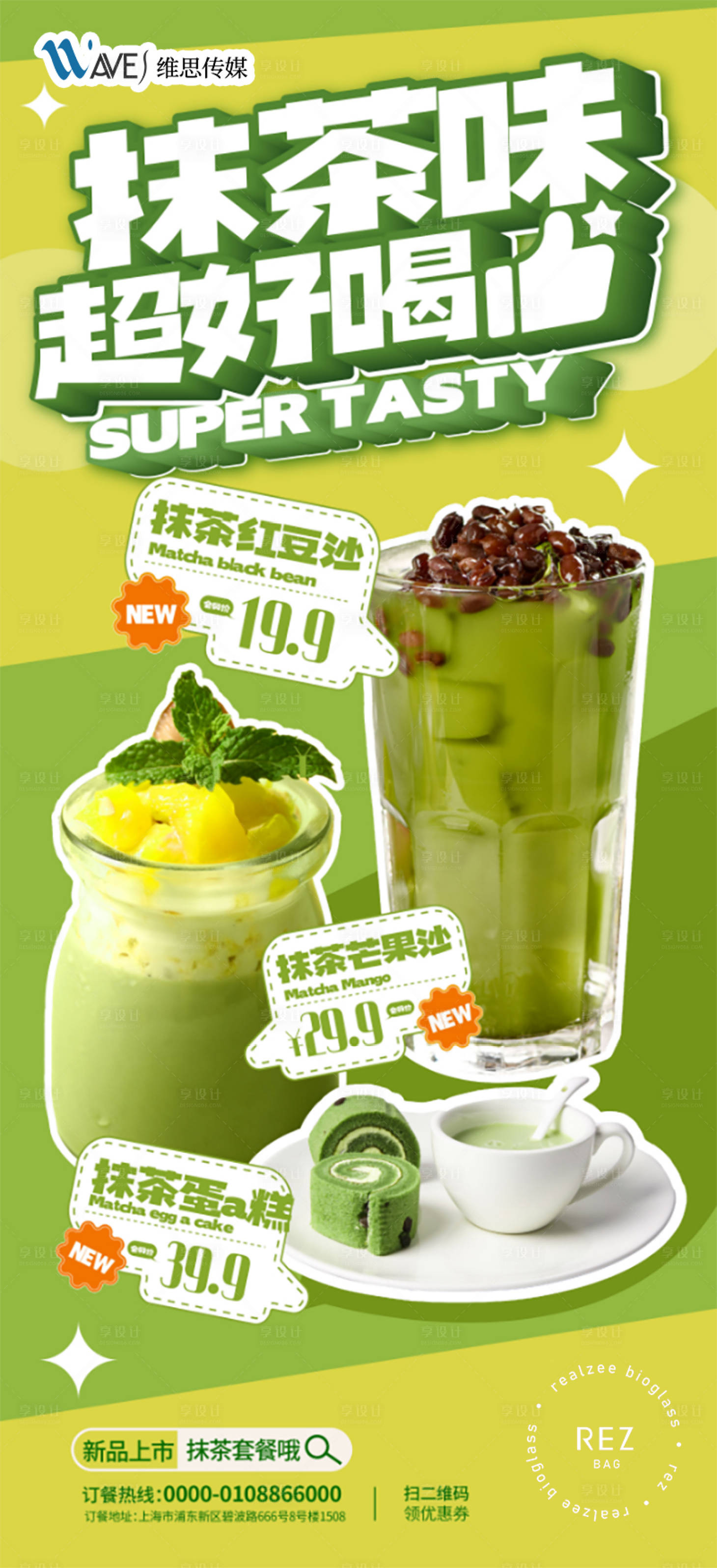源文件下載【享設計】搜索編號：24360013685951313【餐飲奶茶宣傳海報】