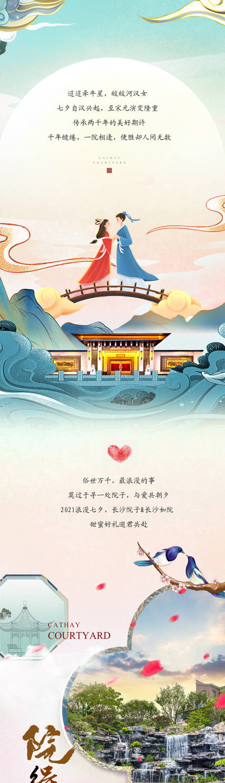 源文件下载【中式七夕长图】编号：18590013787849323
