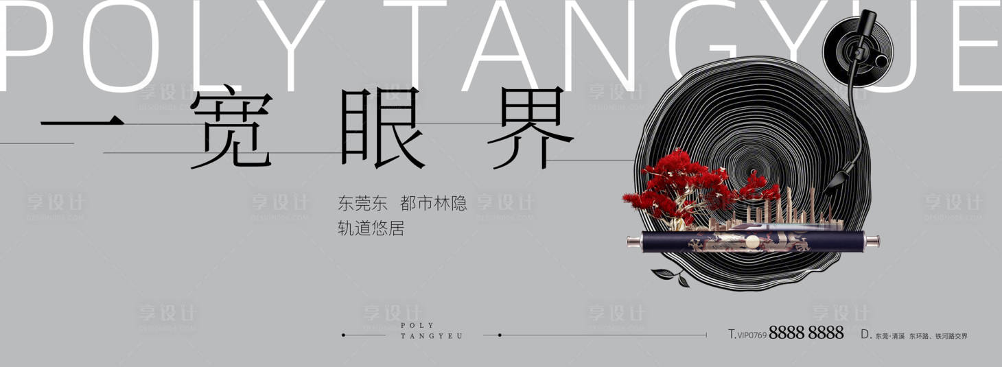 源文件下载【地产入市形象主画面】编号：86160013672516164