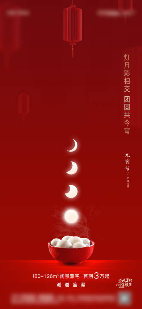 源文件下載【享設計】搜索編號：31660013759259716【元宵節海報】