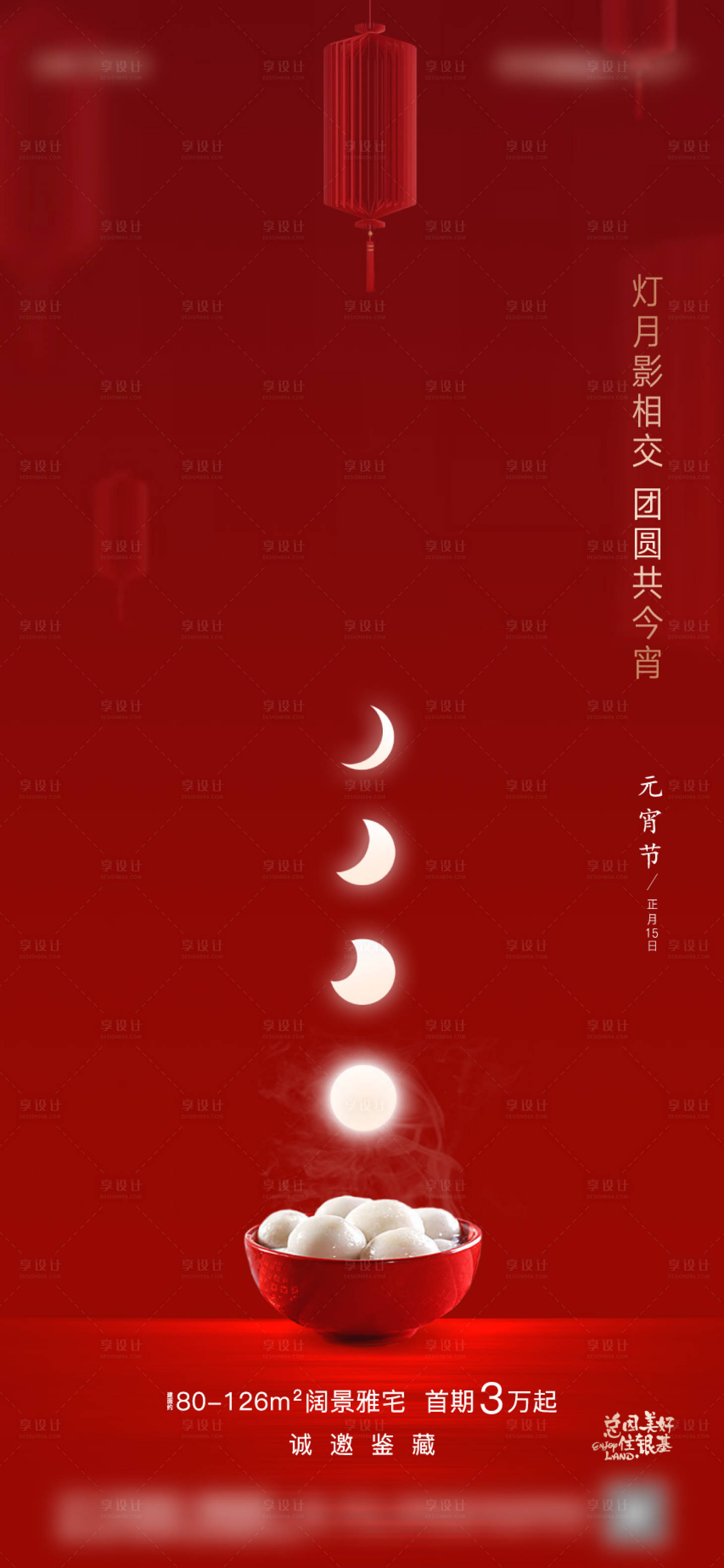 源文件下載【享設(shè)計】搜索編號：31660013759259716【元宵節(jié)海報】