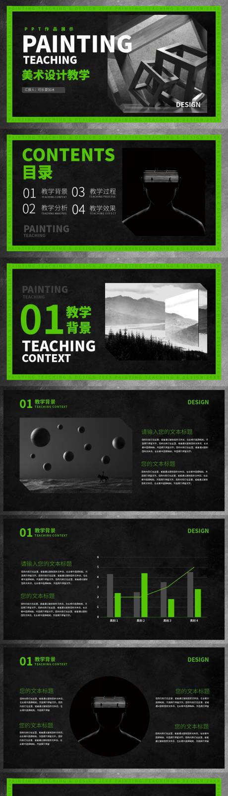 荧光绿美术教学PPT