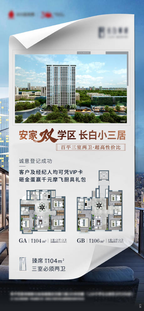 源文件下载【地产渠道户型图海报】编号：69360013951533457