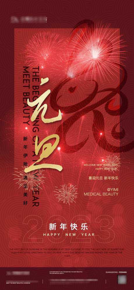 源文件下载【元旦新年海报】编号：92300014016576980
