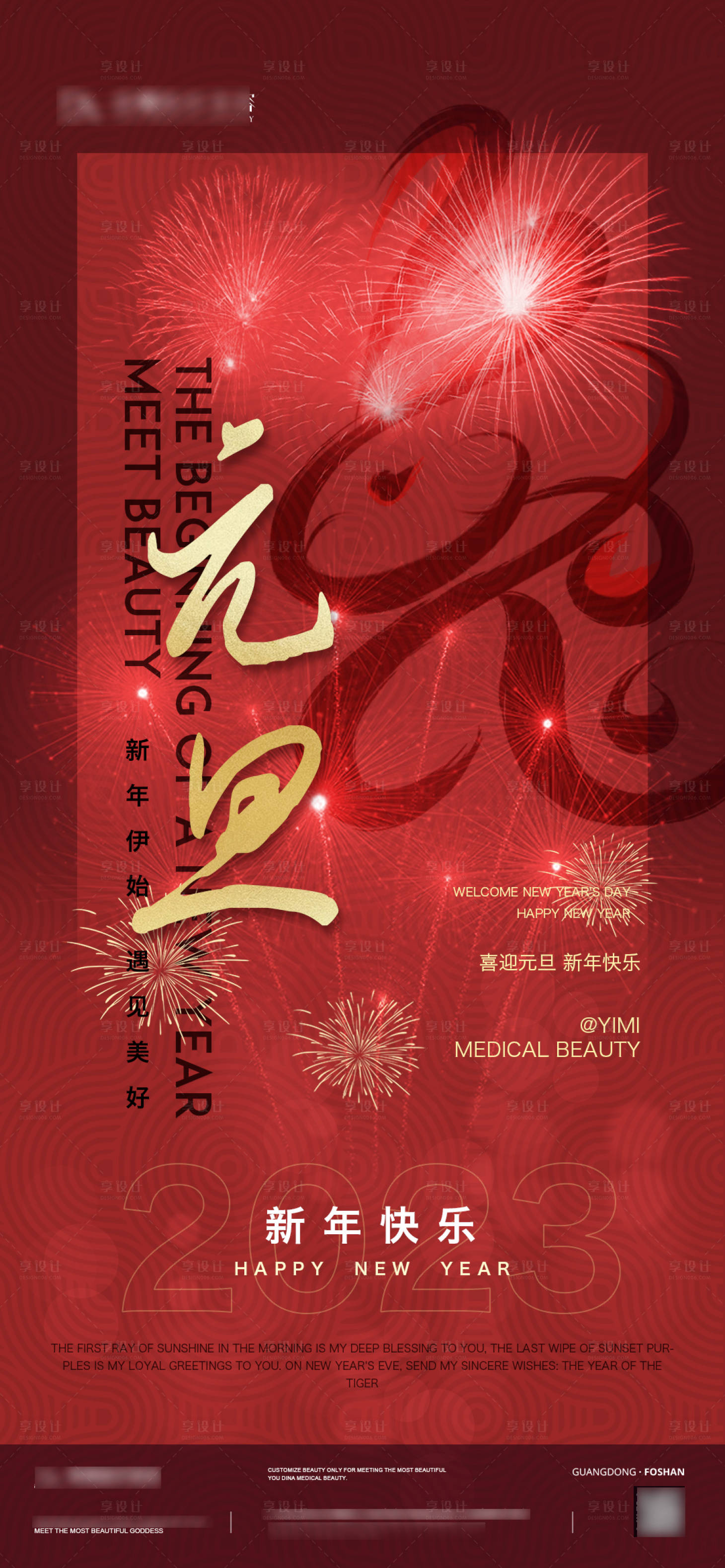 源文件下載【享設計】搜索編號：92300014016576980【元旦新年海報】