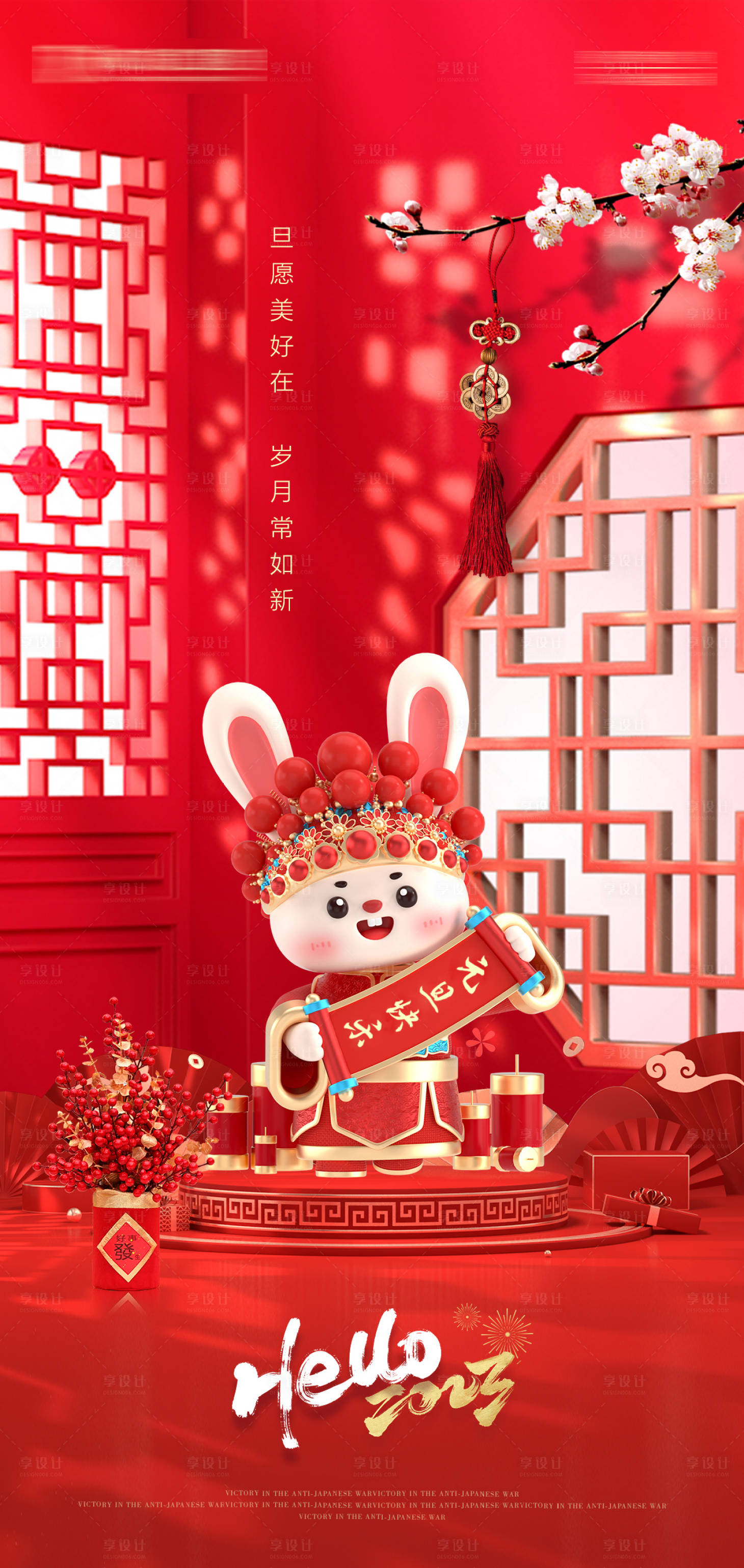 源文件下载【享设计】搜索编号：89160013989925472【元旦海报】