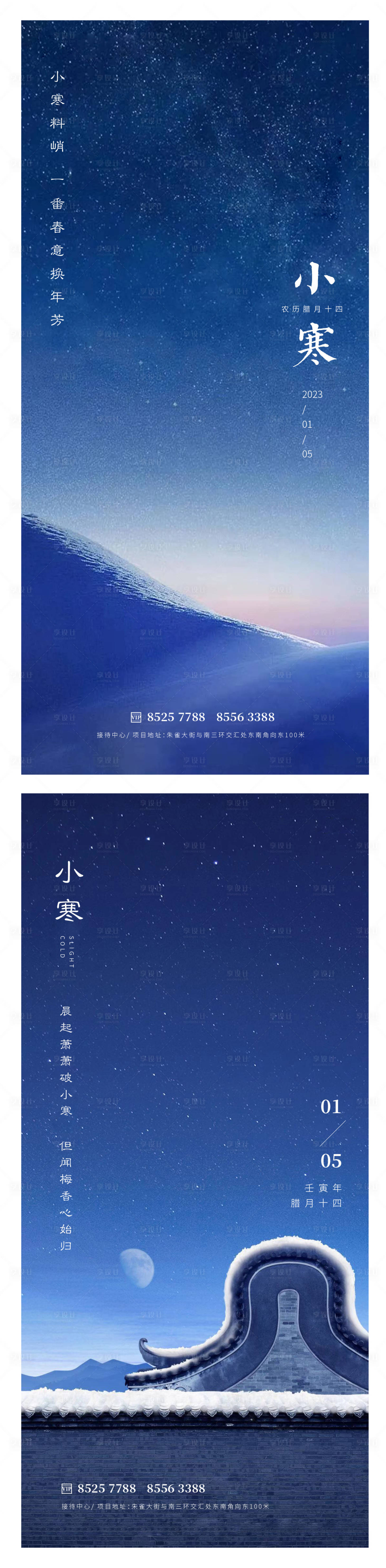 源文件下载【小寒大寒海报】编号：10600014010403728