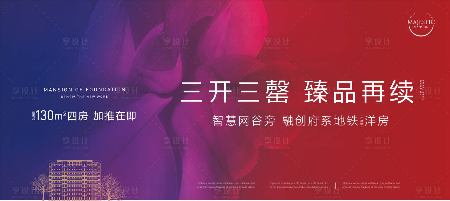 源文件下载【享设计】搜索编号：66560013914897711【地产开盘热销形象】