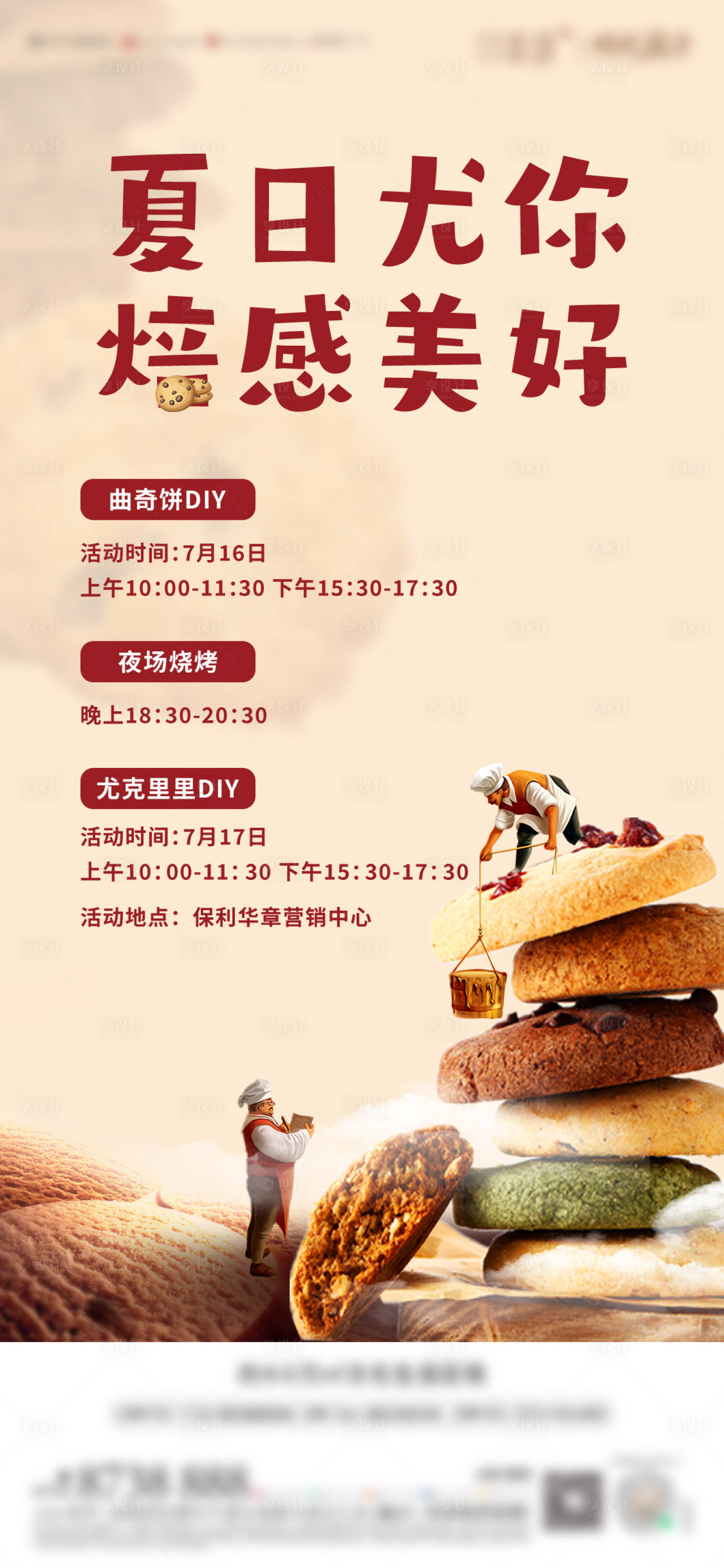 源文件下载【地产周末活动海报】编号：29170013732148159