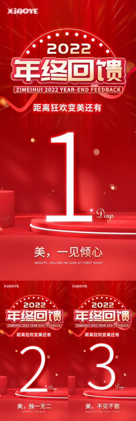 源文件下载【高端大气医美年终回馈倒计时】编号：48770013749133216
