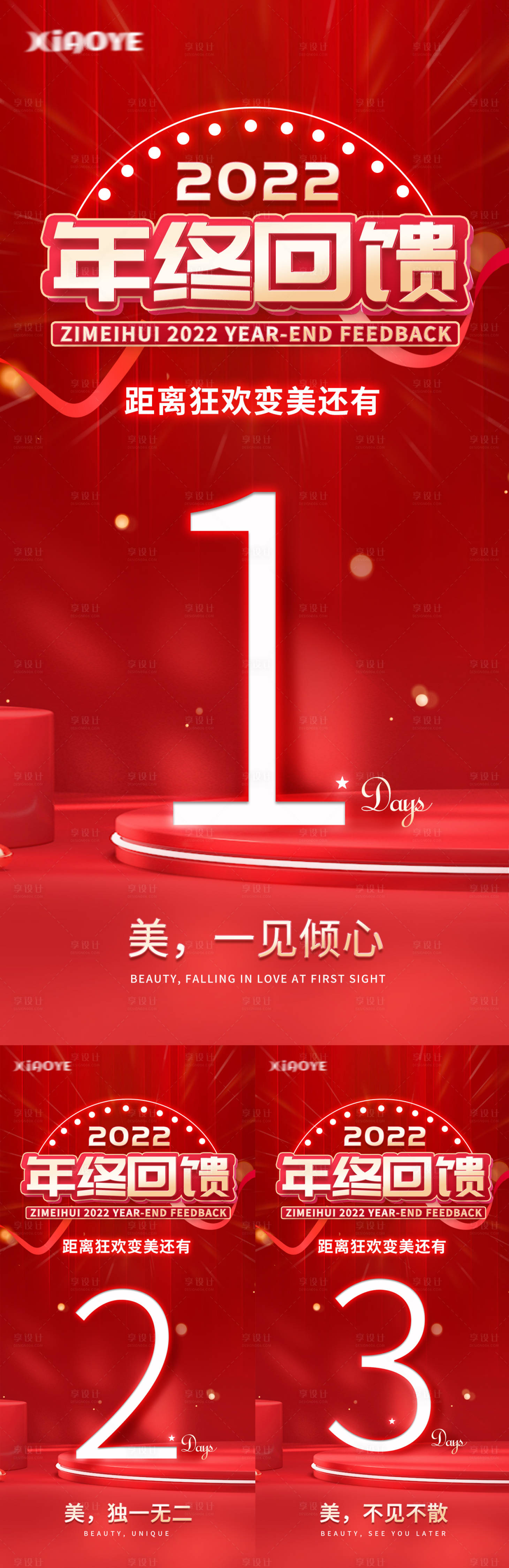 源文件下載【享設計】搜索編號：48770013749133216【高端大氣醫美年終回饋倒計時】