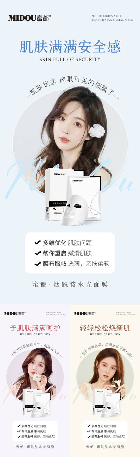 源文件下载【面膜护肤品微商产品人物功效系列海报】编号：35660013818046234