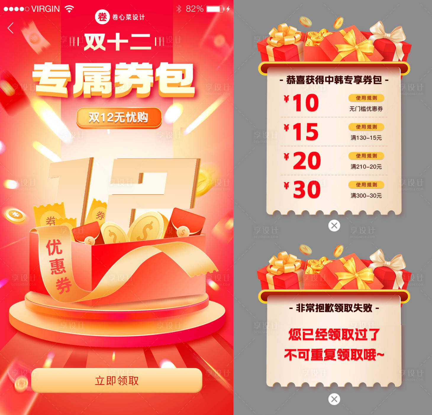 源文件下载【享设计】搜索编号：19560013932257694【双12领券活动海报】