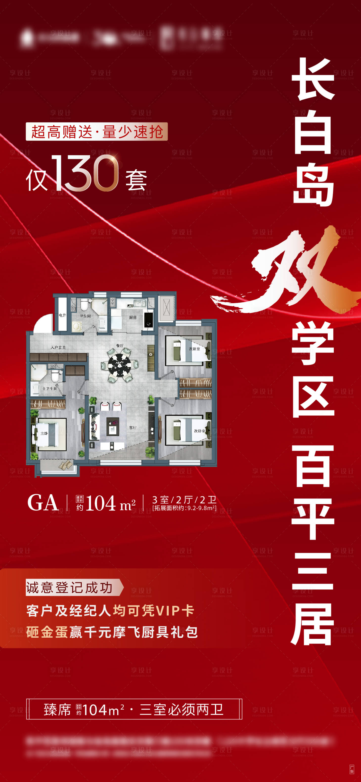源文件下載【享設計】搜索編號：60120013951503533【地產渠道戶型圖海報】