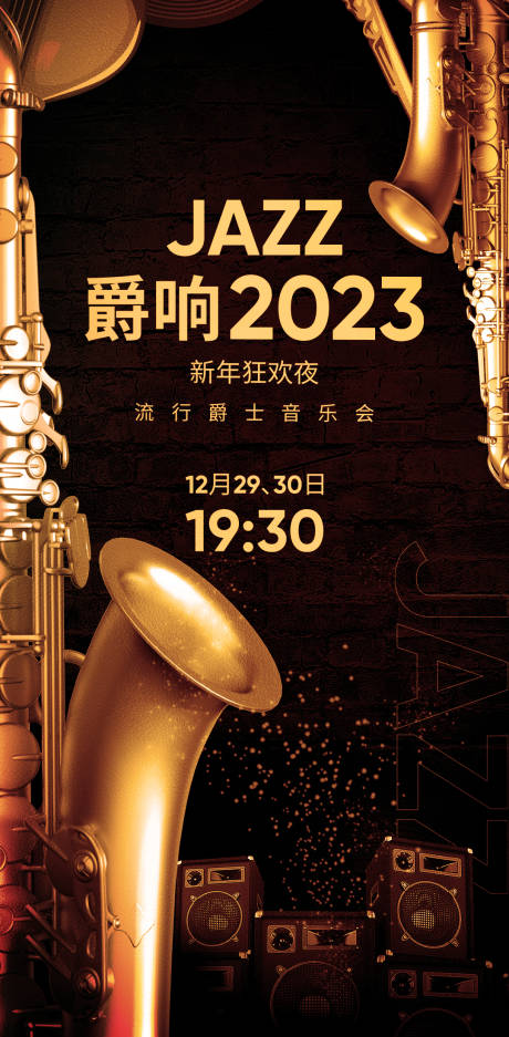 源文件下载【音乐会海报】编号：20221226114514884