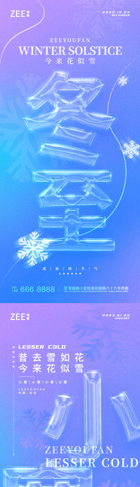 源文件下载【冬至小寒系列海报】编号：98020013686658097