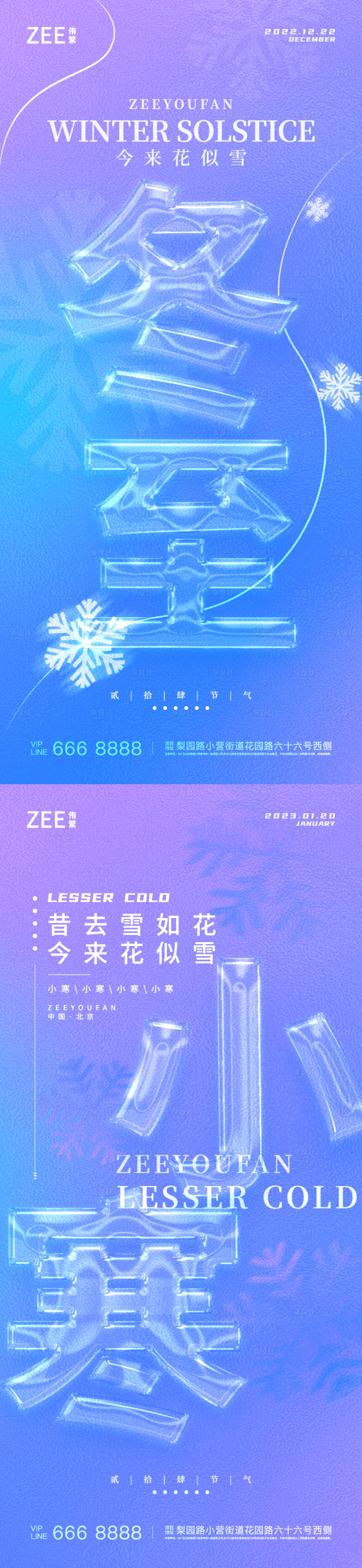 源文件下载【享设计】搜索编号：98020013686658097【冬至小寒系列海报】