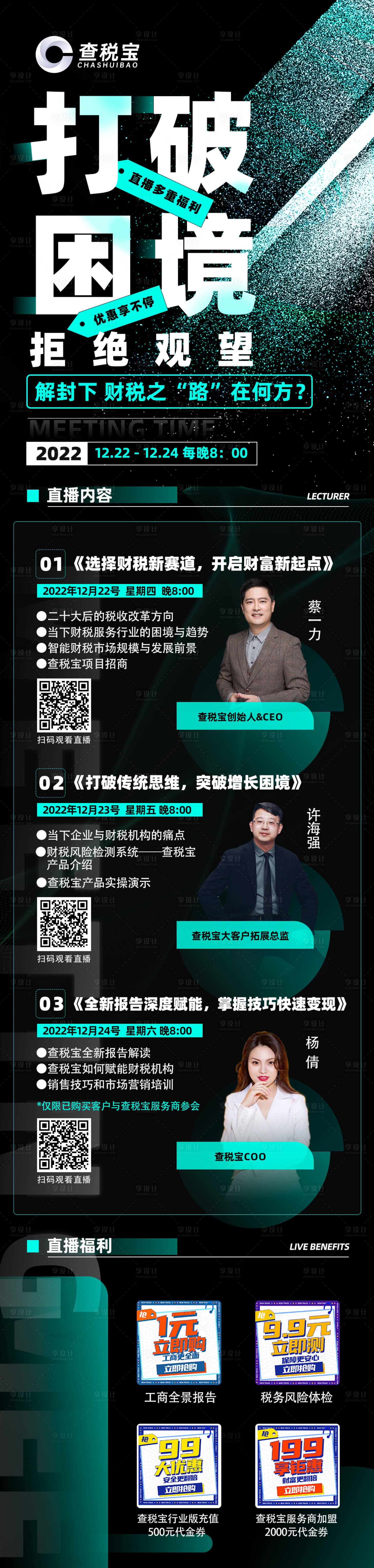 源文件下载【享设计】搜索编号：43840014001918515【会议直播互联网长图海报】
